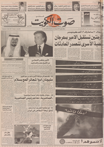 الصورة:   صوت الكويت  11 يونيو 1992