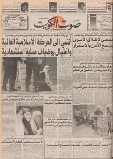 صورة   صوت الكويت 5 يوليو 1992