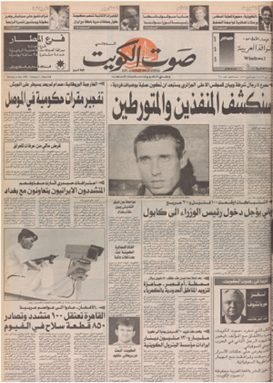 صورة صوت الكويت 6 يوليو 1992