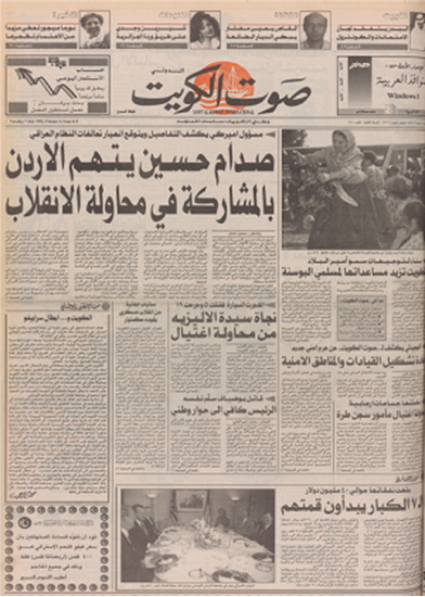 صورة صوت الكويت 7 يوليو 1992