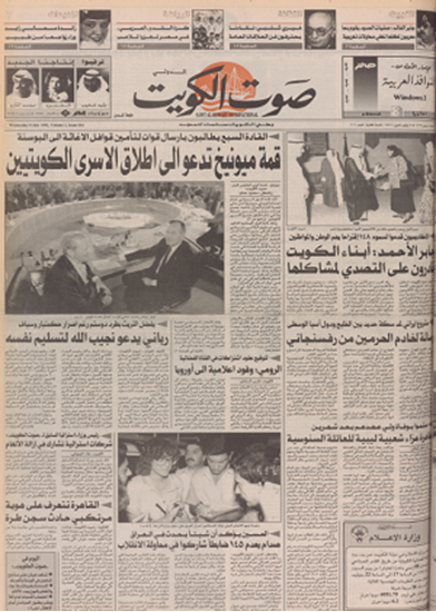 صورة صوت الكويت 8 يوليو 1992
