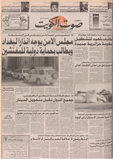 صورة صوت الكويت 9 يوليو 1992