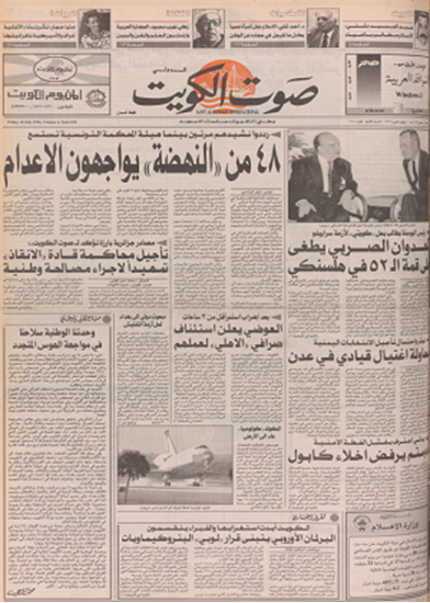 صورة صوت الكويت 10 يوليو 1992
