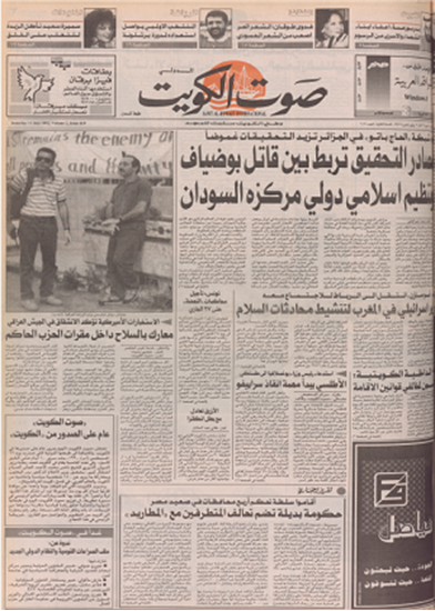 صورة صوت الكويت 11 يوليو 1992