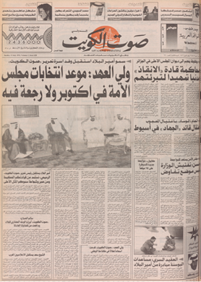 صورة صوت الكويت 12 يوليو 1992