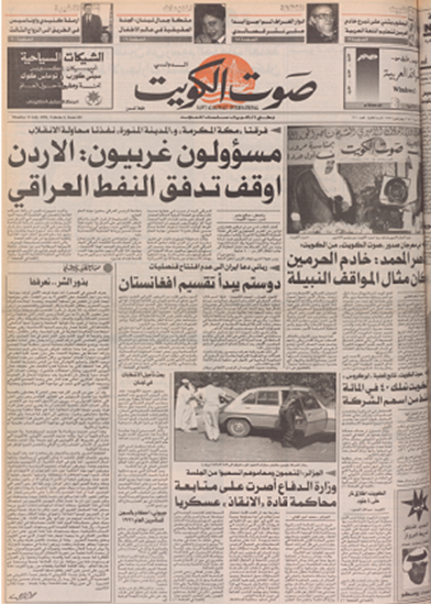 صورة صوت الكويت 13 يوليو 1992