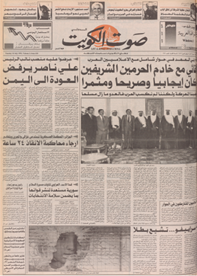صورة صوت الكويت 14 يوليو 1992