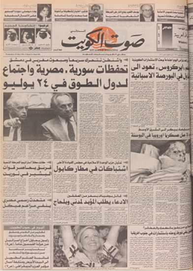 صورة صوت الكويت 15 يوليو 1992