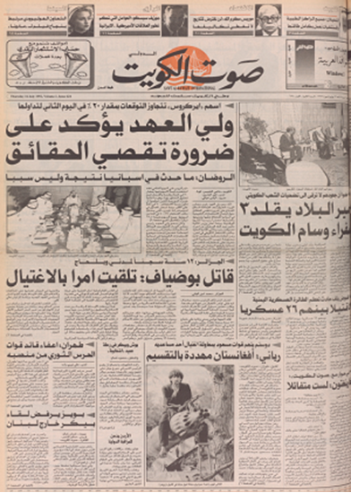 صورة صوت الكويت 16 يوليو 1992