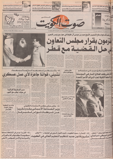 صورة صوت الكويت 18 يوليو 1992