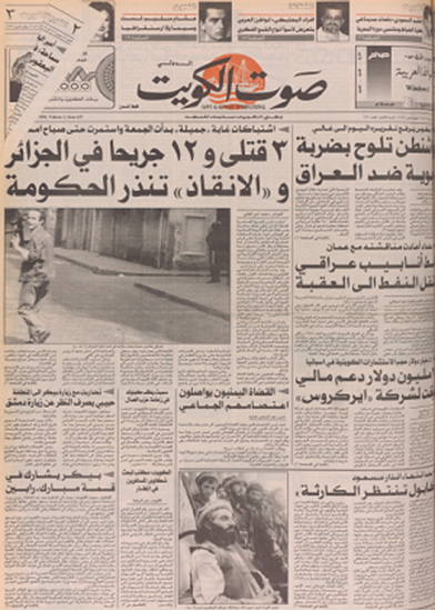 صورة صوت الكويت 19 يوليو 1992