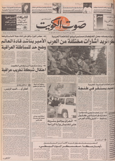 صورة صوت الكويت 20 يوليو 1992