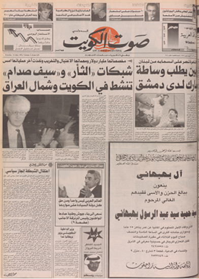 صورة صوت الكويت 21 يوليو 1992