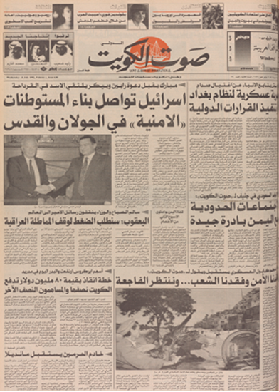 صورة صوت الكويت 22 يوليو 1992