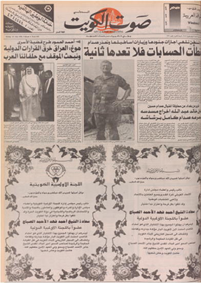 صورة صوت الكويت 24 يوليو 1992