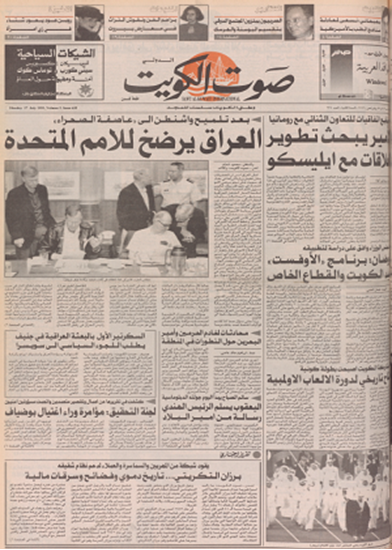صورة صوت الكويت 27 يوليو 1992