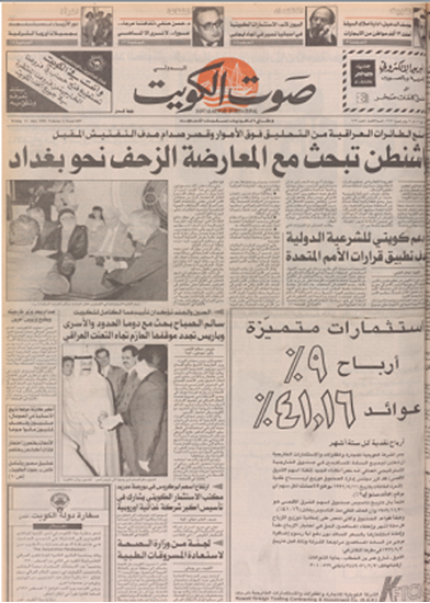 صورة صوت الكويت 31 يوليو 1992