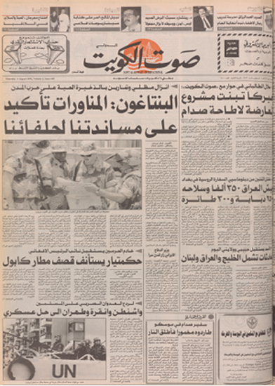 صورة   صوت الكويت 6 اغسطس 1992