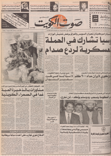 صورة   صوت الكويت 7 اغسطس 1992