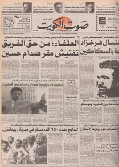 صورة   صوت الكويت 8 اغسطس 1992