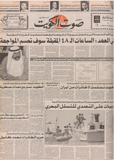 صورة   صوت الكويت 9 اغسطس 1992
