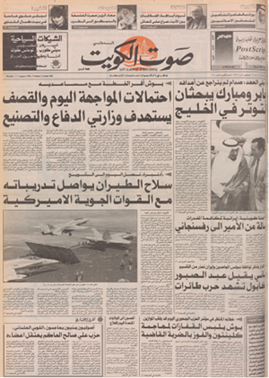 صورة صوت الكويت 17 اغسطس 1992	