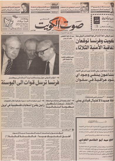 صورة صوت الكويت 15 اغسطس 1992	