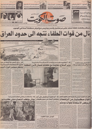 صورة صوت الكويت 19 اغسطس 1992	