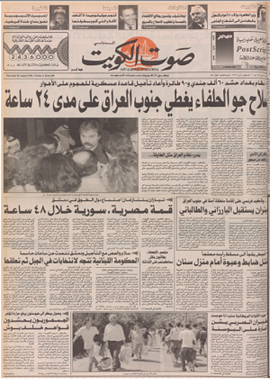 صورة صوت الكويت 20 اغسطس 1992	