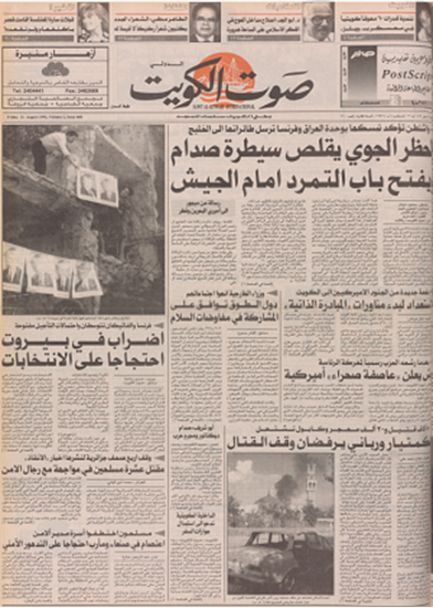 صورة صوت الكويت 21 اغسطس 1992	