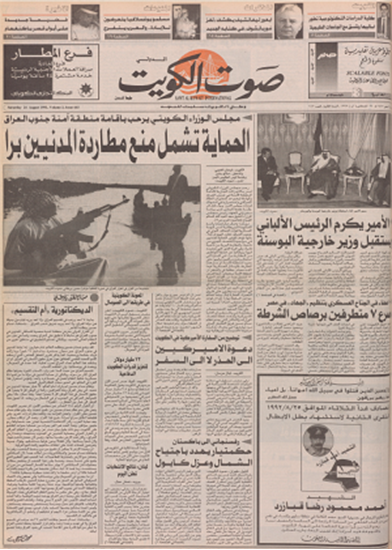 صورة صوت الكويت 24 اغسطس 1992	