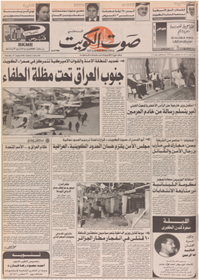 صورة صوت الكويت 27 اغسطس 1992	