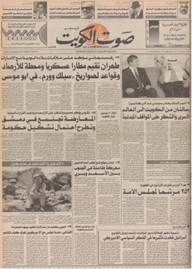 صورة   صوت الكويت 6 سبتمبر 1992
