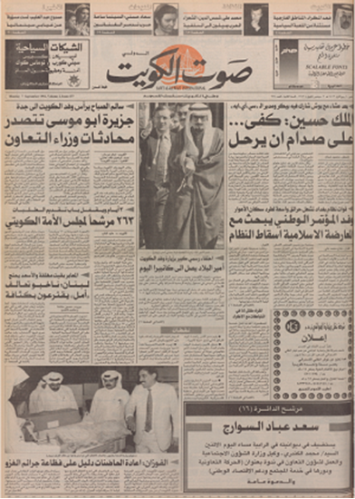صورة   صوت الكويت 7 سبتمبر 1992
