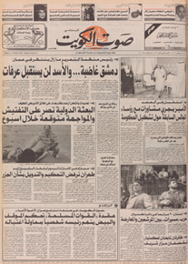 الصورة: صوت الكويت 11 اكتوبر 1992	