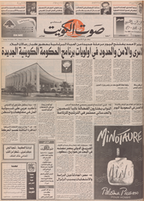الصورة: صوت الكويت 20 اكتوبر 1992	