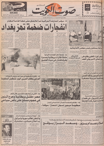 الصورة: صوت الكويت 22 اكتوبر 1992	