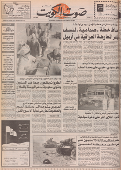 صورة صوت الكويت 24 اكتوبر 1992	