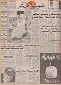 الصورة: صوت الكويت 28 اكتوبر 1992	