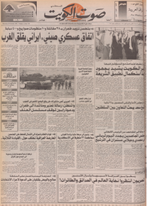 الصورة: صوت الكويت 29 اكتوبر 1992	