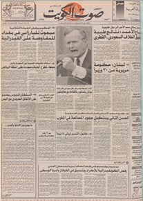 الصورة: صوت الكويت 1 نوفمبر 1992