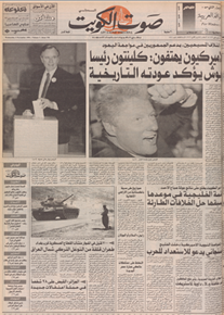 الصورة: صوت الكويت 4 نوفمبر 1992