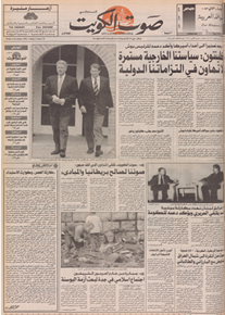 الصورة: صوت الكويت 6 نوفمبر 1992