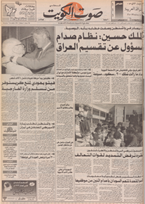الصورة: صوت الكويت 7 نوفمبر 1992