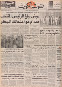 الصورة: صوت الكويت 8 نوفمبر 1992