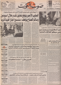 الصورة: صوت الكويت 10 نوفمبر 1992