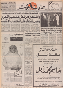 الصورة: صوت الكويت 11 نوفمبر 1992