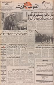 الصورة: صوت الكويت 13 نوفمبر 1992