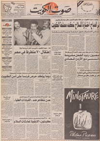 الصورة: صوت الكويت 14 نوفمبر 1992