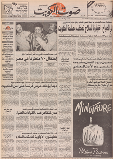 صورة صوت الكويت 14 نوفمبر 1992